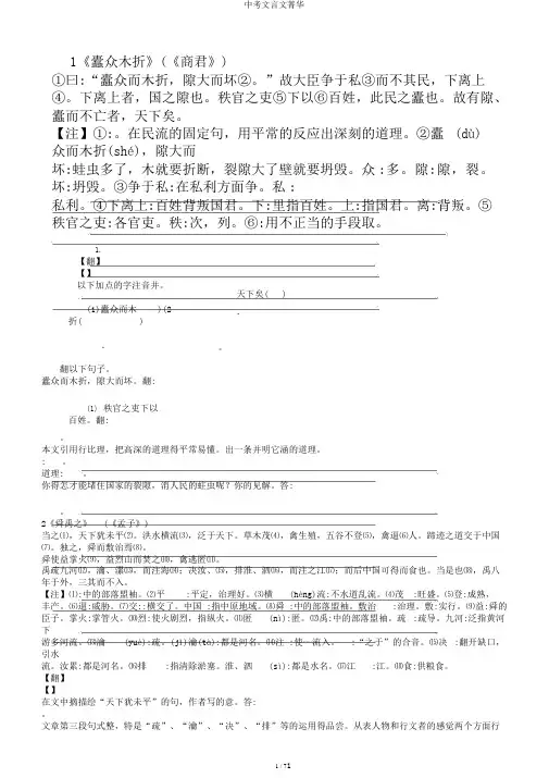 中考文言文菁华