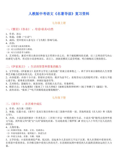 人教版中考语文《名著导读》复习资料