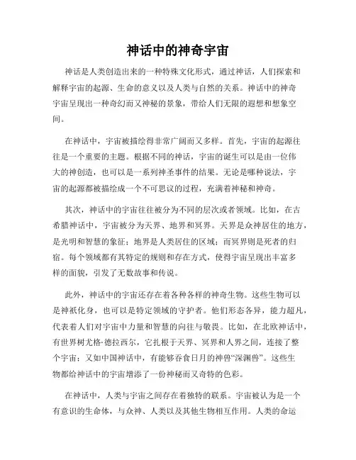 神话中的神奇宇宙