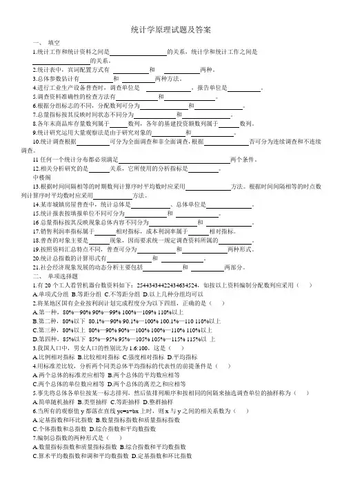 统计学原理试题__答案
