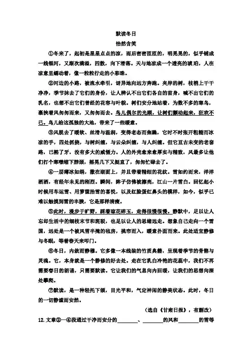 怡然含笑《默读冬日》阅读练习及答案