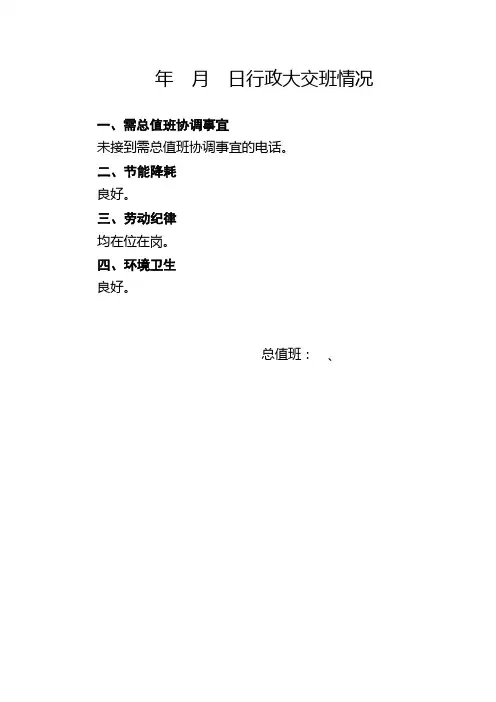 行政大交班模版