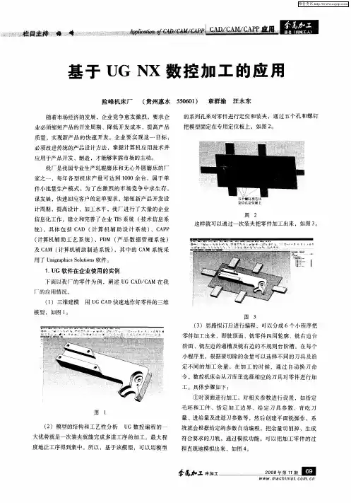 基于UG NX数控加工的应用