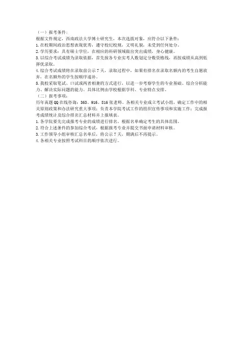 2016年西南政法大学博士研究生招生简章
