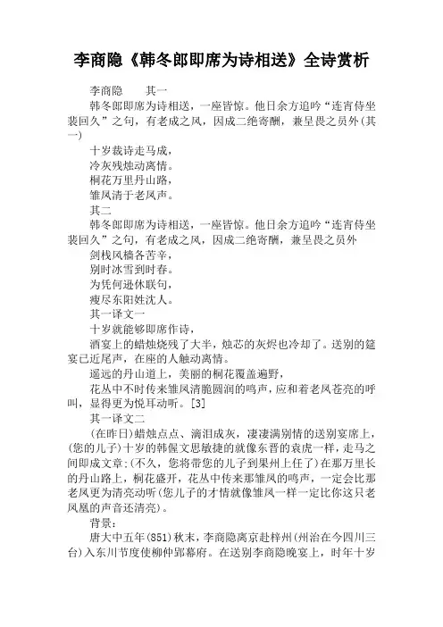 李商隐《韩冬郎即席为诗相送》全诗赏析