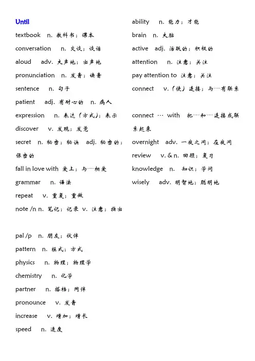 九年级人教版单词unit1 背记