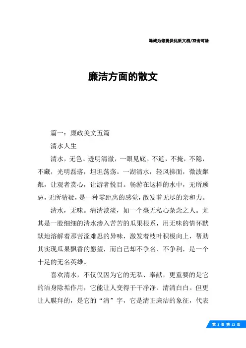 廉洁方面的散文