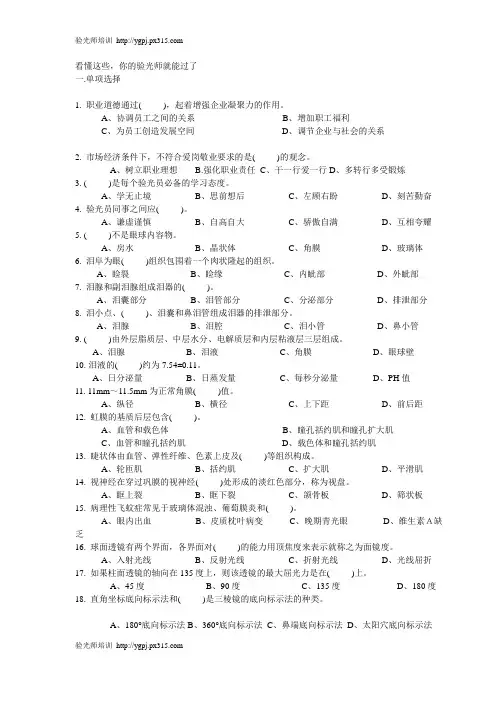验光师考试精品资料