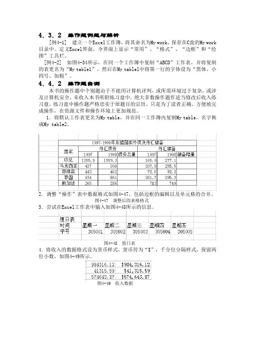 Excel操作练习题(网考)