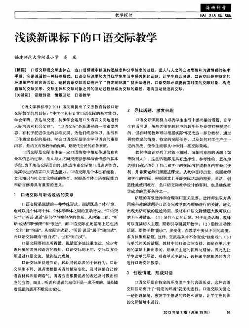 浅谈新课标下的口语交际教学