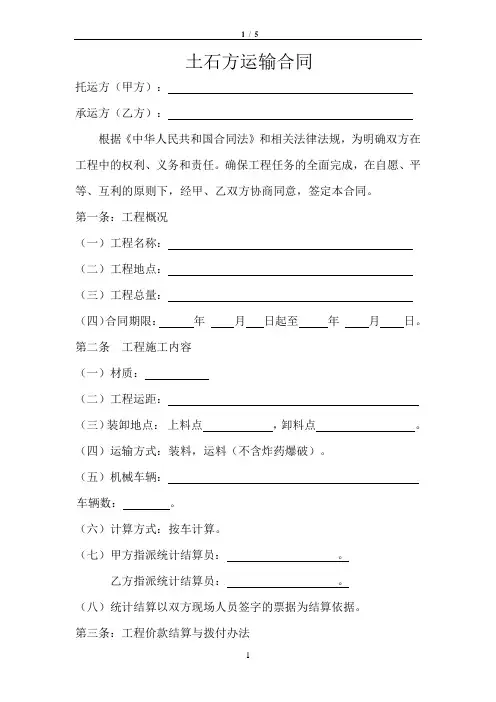 土石方运输合同范本