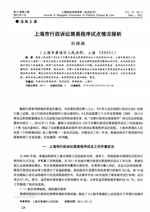 上海市行政诉讼简易程序试点情况探析