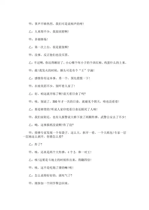 精选最新相声剧本大全相声剧本范文 3篇