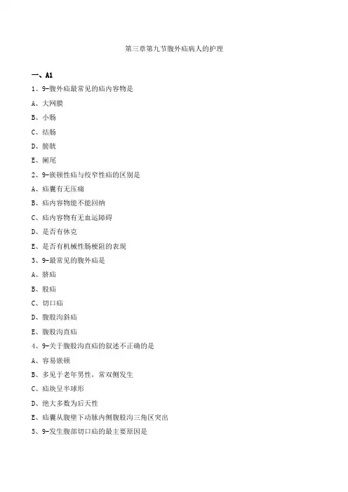 2018-2019最新护士执业资格证消化系统试题09含详细解析(考试必备资料)