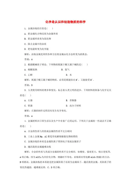 苏教版高中化学必修2：化学是认识和创造物质的科学