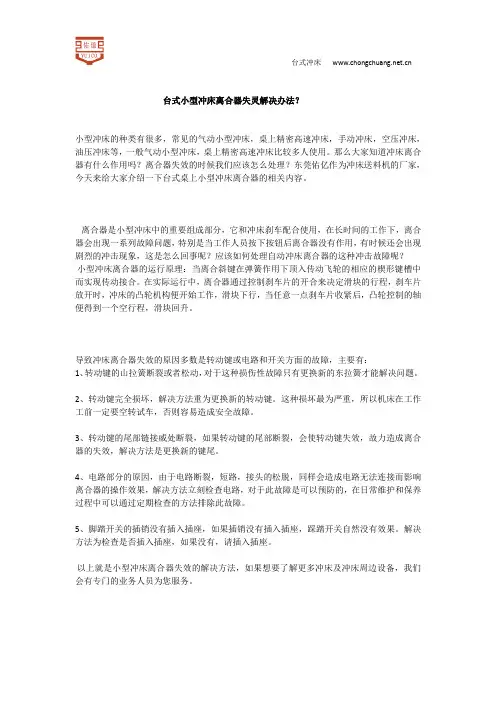 台式小型冲床离合器失灵解决办法