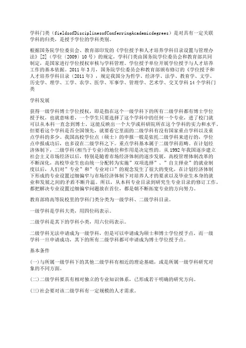 全国学科门类和二级学科详细分类