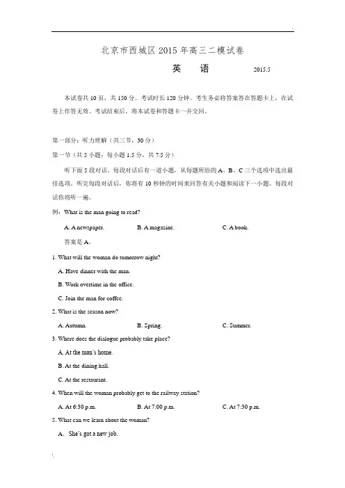 北京市西城区2015届高三二模英语试题 Word版含答案
