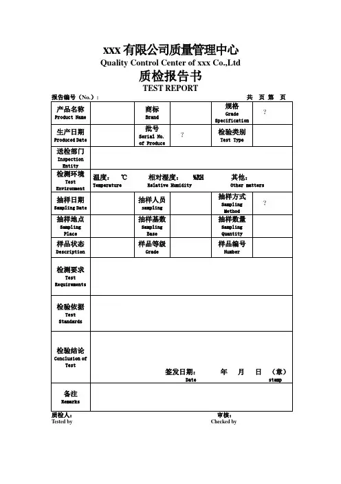 质量报告模板