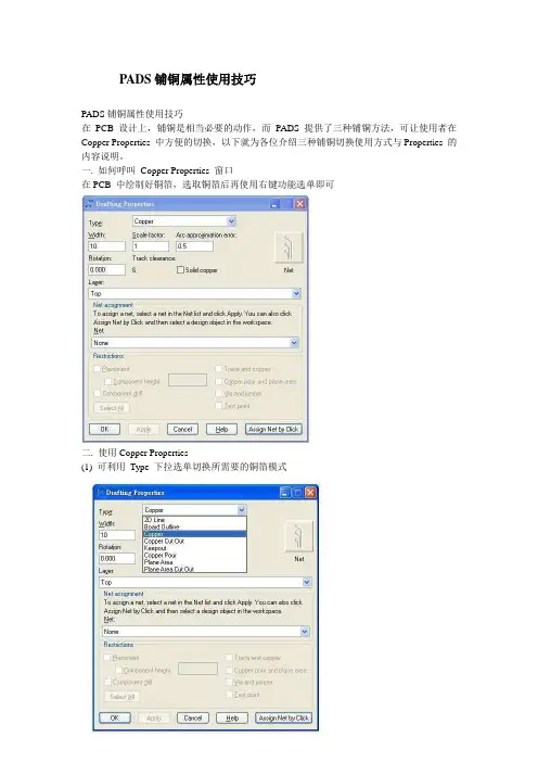 Pads铺铜设置方法和常见问题