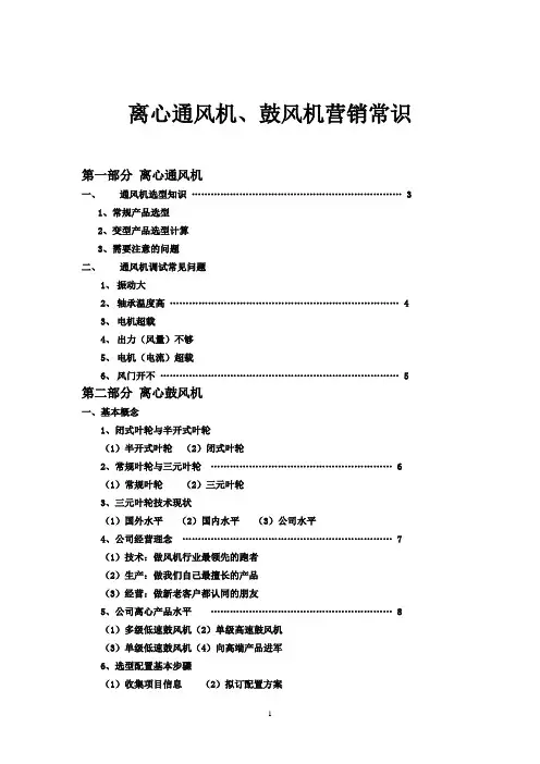 鼓风机常识