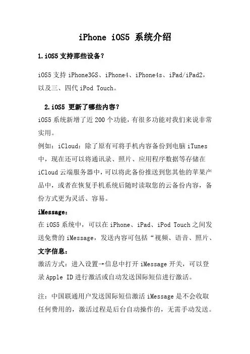 iPhone iOS5 系统介绍