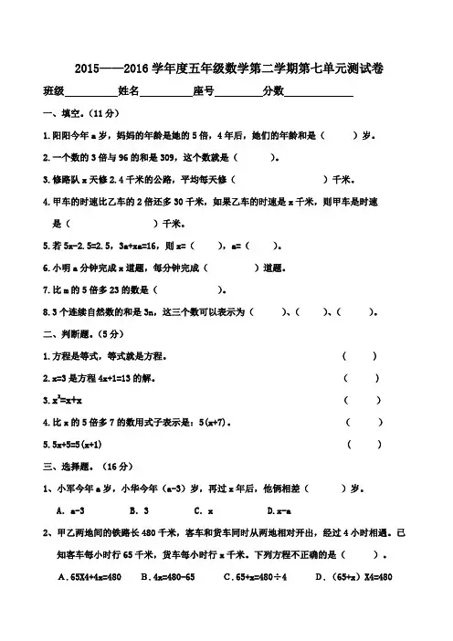 2015-2016学年度北师大版五年级下册数学第七单元《用方程解决问题》测试卷