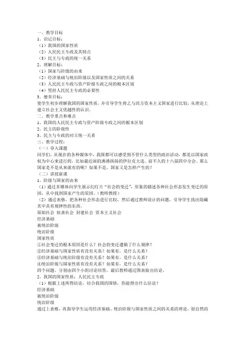 人民民主专政：本质是人民当家作主 教案1