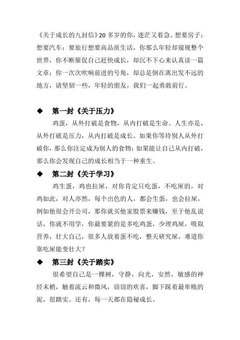 《关于成长的九封信》