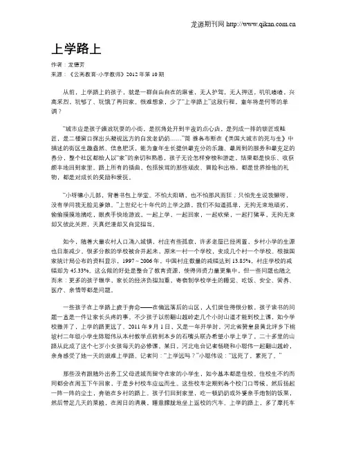 上学路上