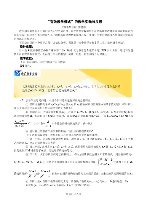 “有效教学模式”的教学实践与反思