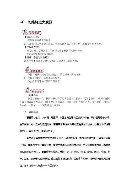 24.刘姥姥进大观园-《9年级-语文-上册-人教版-教案》
