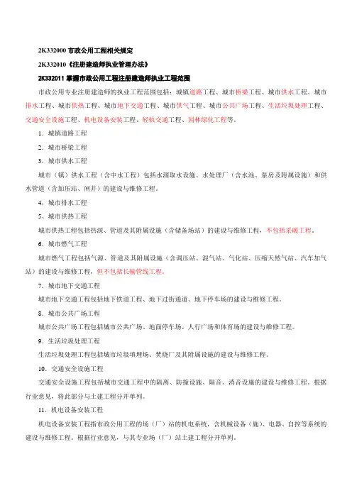 市政公用工程相关规定