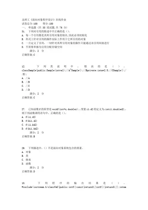 17秋学期北理工《面向对象程序设计》在线作业2