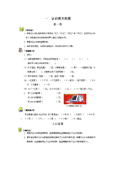 北师大版四年级上册数学第一单元练习