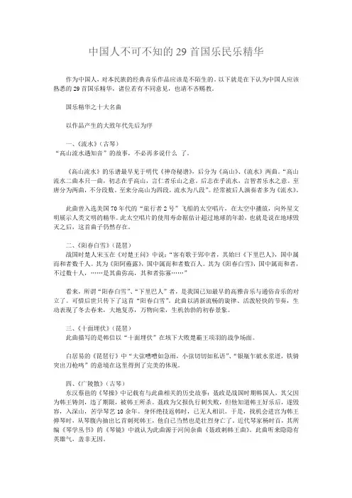 民乐相关收集 (28)