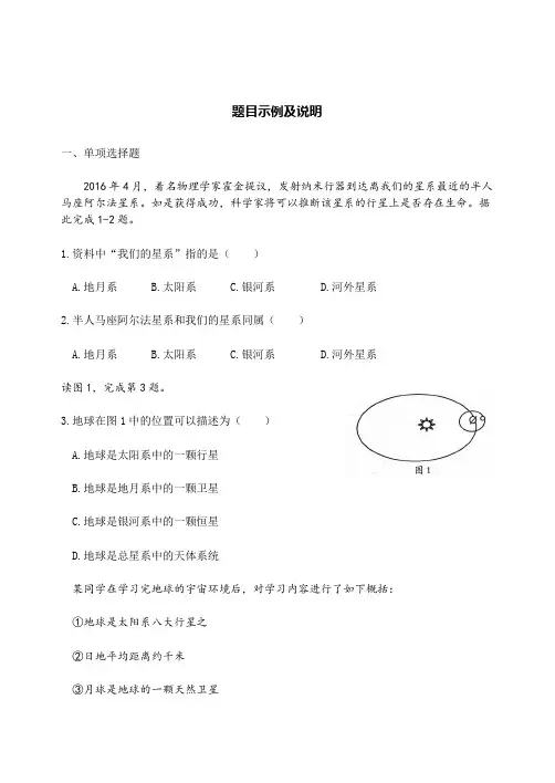 北京市普通高中学业水平考试合格性考试说明地理题目示例