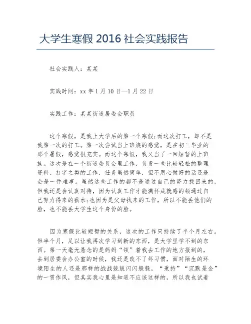 大学生寒假2016社会实践报告