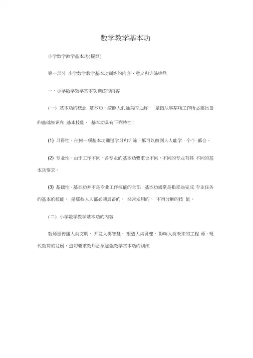 数学教学基本功