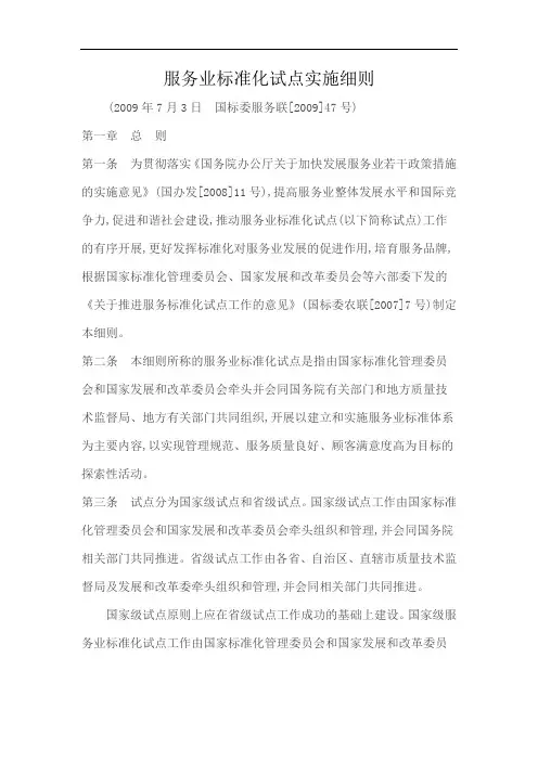 服务业标准化试点实施细则
