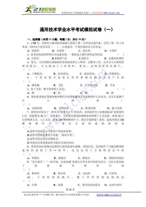 通用技术学业水平考试模拟试卷(一)