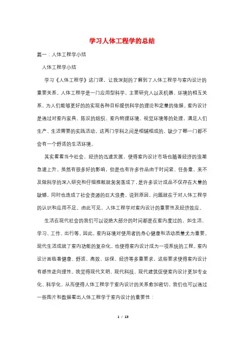 学习人体工程学的总结