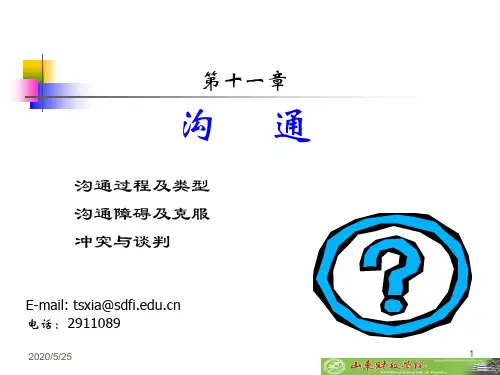 管理学PPT11-沟通