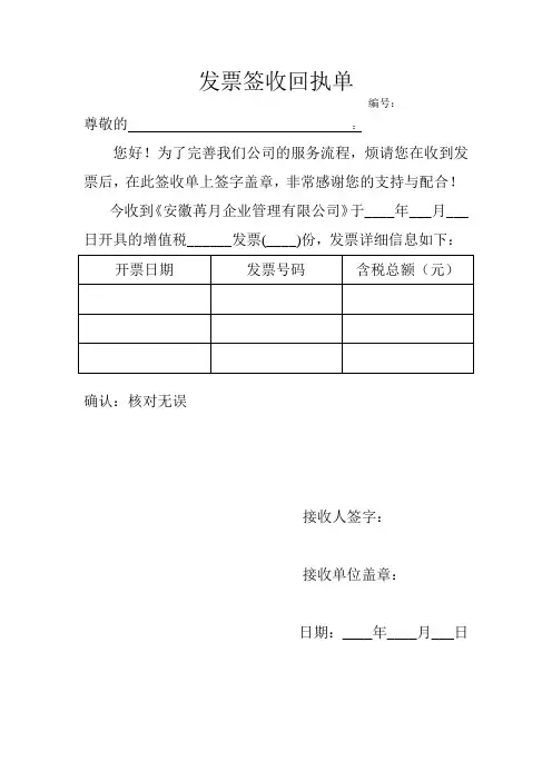 发票签收回执单 2