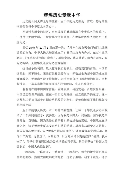 辉煌历史爱我中华