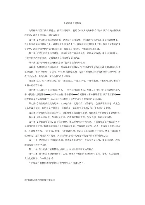公司信用管理制度