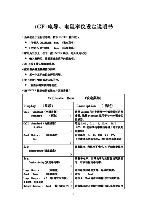 GF表中文说明书剖析