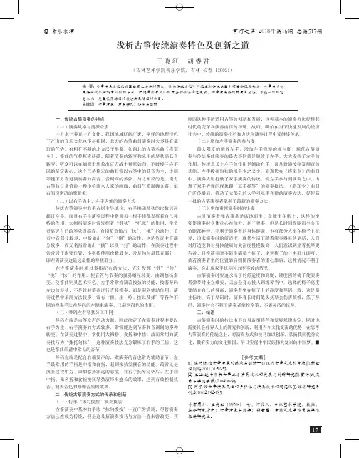 浅析古筝传统演奏特色及创新之道