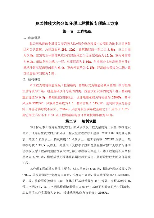模板专项施工方案 2