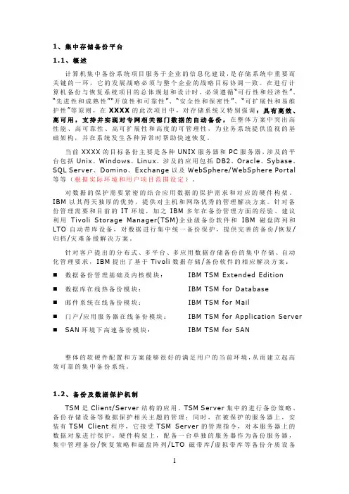 TSM安装与配置入门